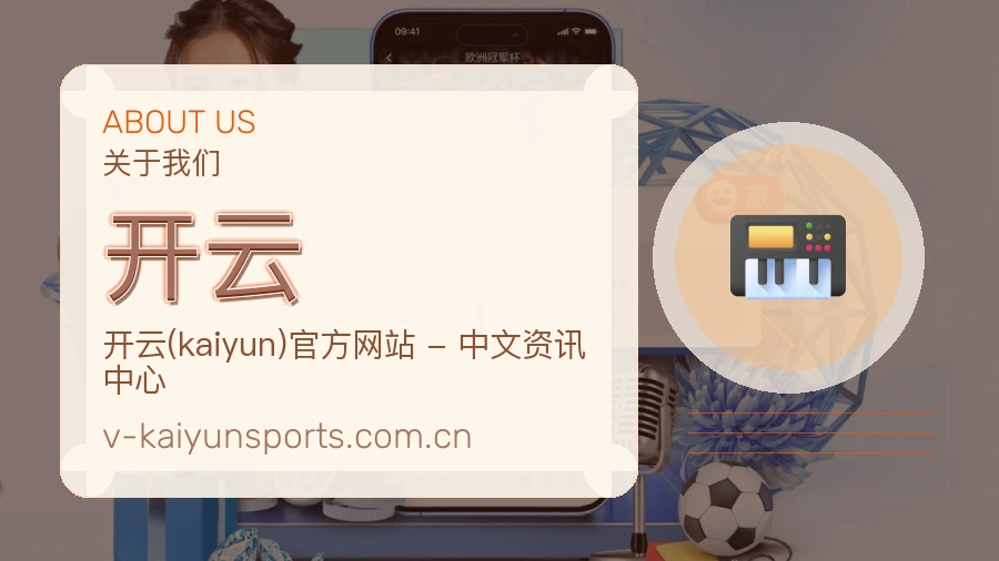 开云观赛交流服务说明